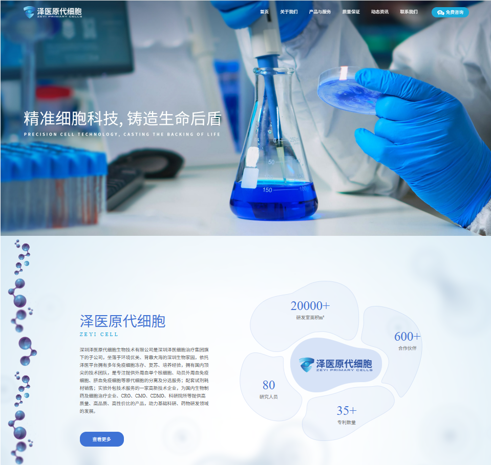深圳澤醫(yī)細(xì)胞治療集團(tuán)有限公司