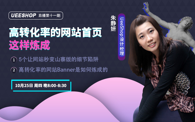 第十一期-高轉(zhuǎn)化率的網(wǎng)站首頁這樣煉成