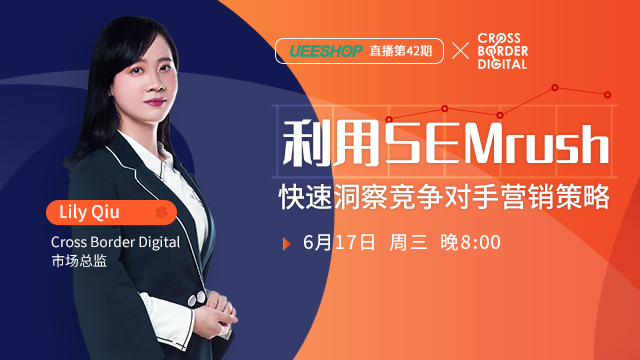 第四十二期-如何快速洞察競爭對手的營銷策略