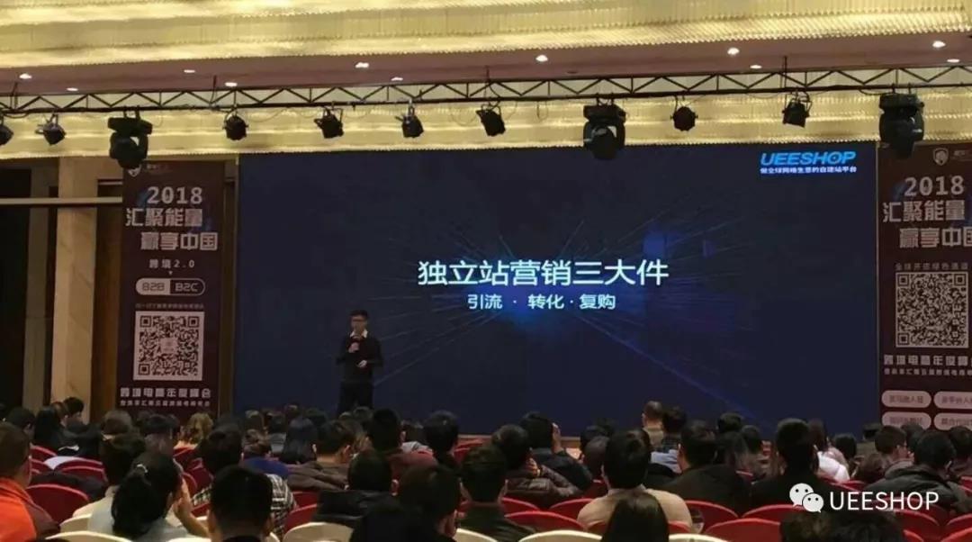 UEESHOP受邀上臺(tái)演講