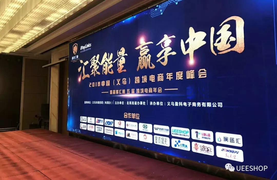 跨境電商零售峰會(huì)