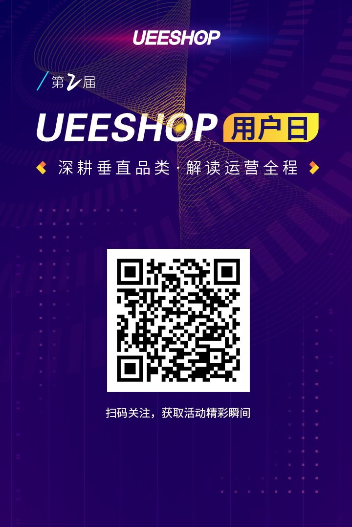 Ueeshop用戶日