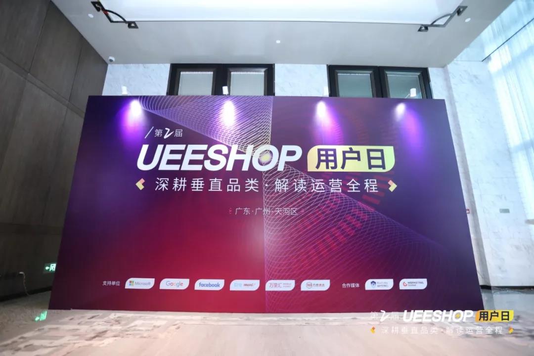 Ueeshop用戶日