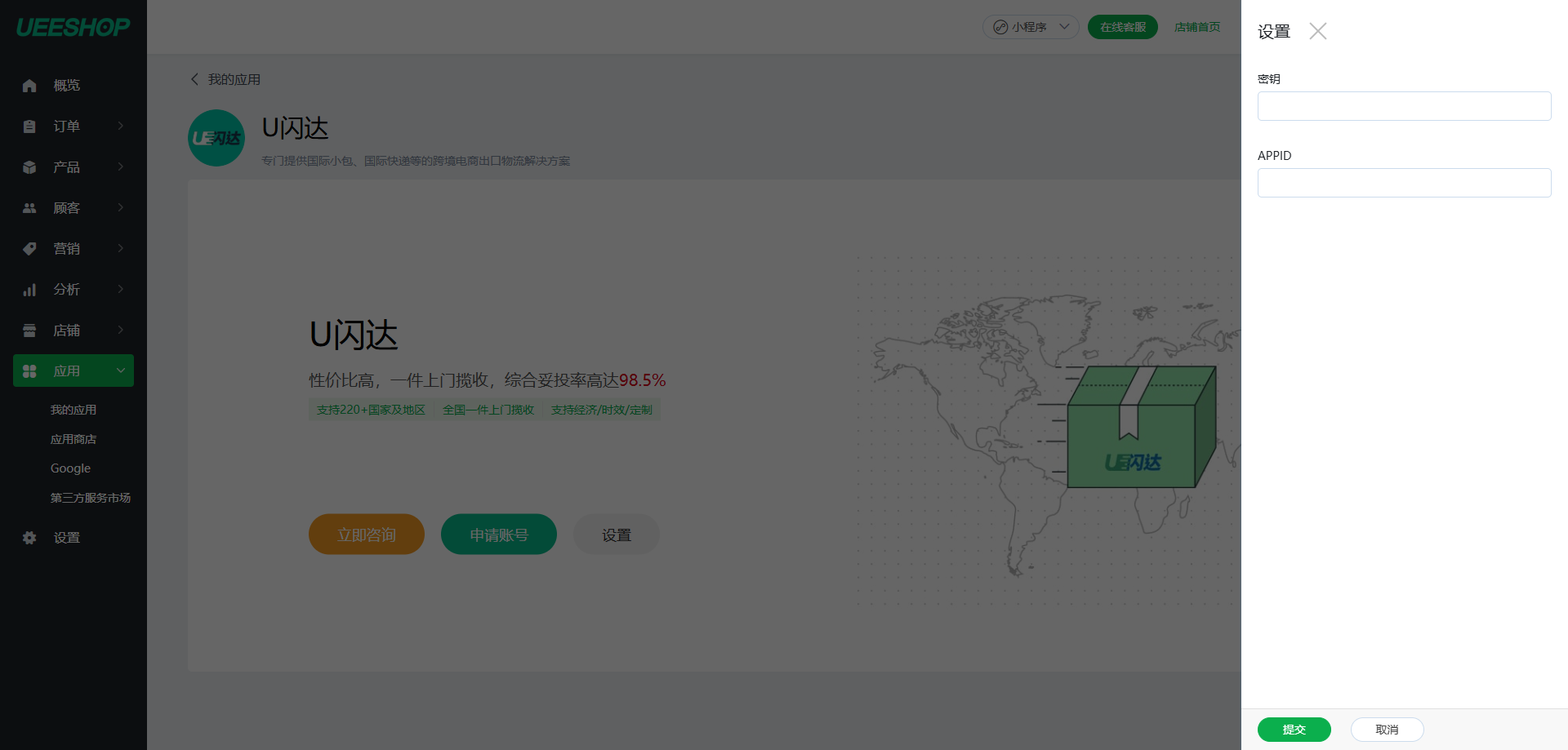 Ueeshop與云途物流達成戰(zhàn)略合作，打造高效物流解決方案