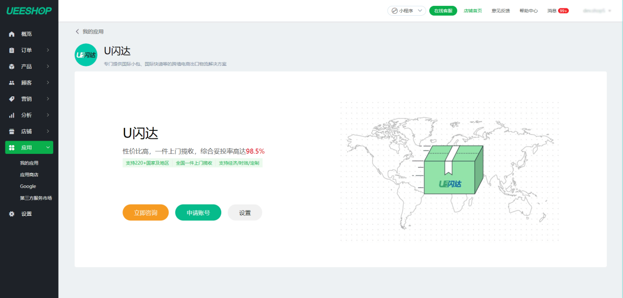 Ueeshop與云途物流達成戰(zhàn)略合作，打造高效物流解決方案