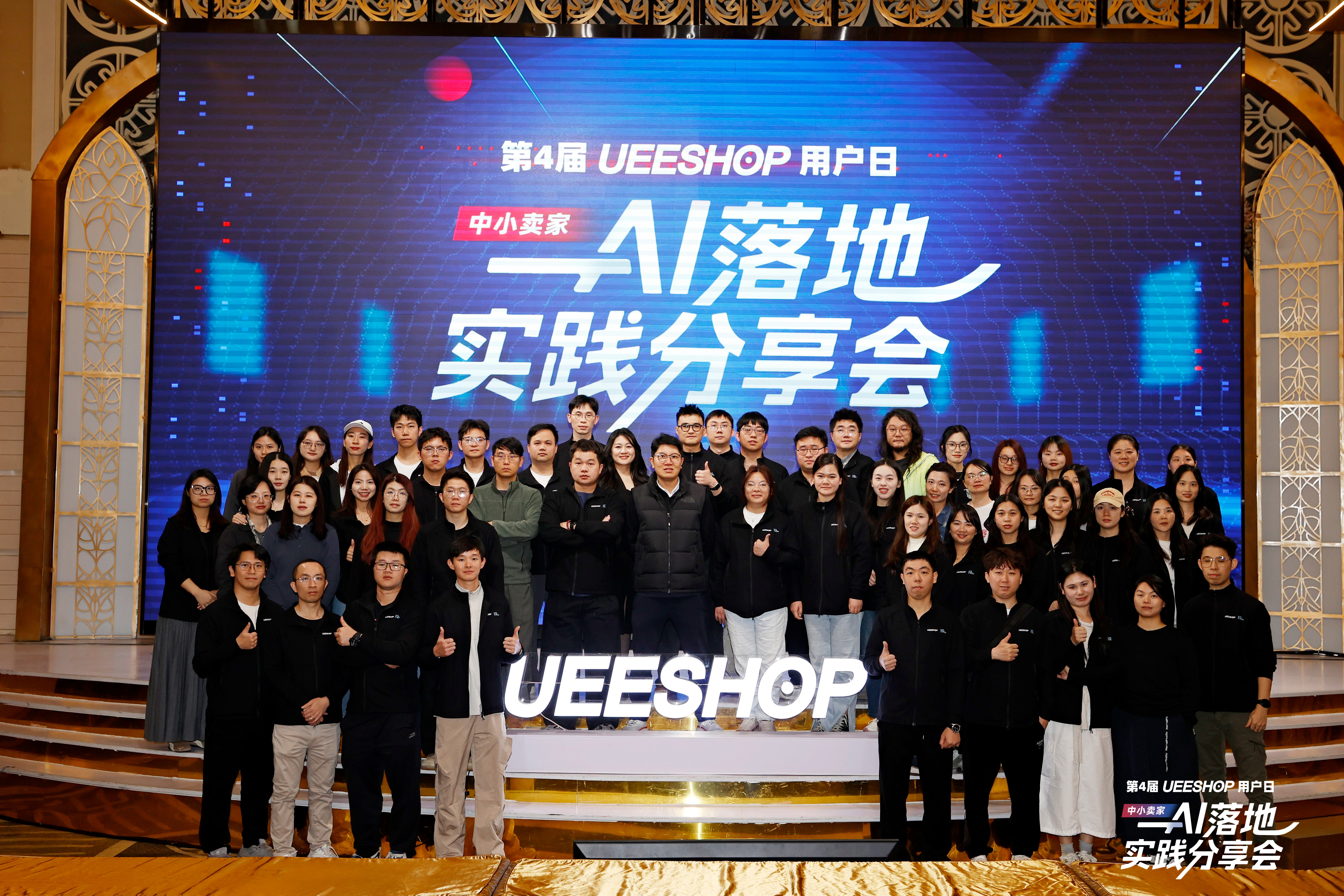 第四屆Ueeshop用戶日回顧｜中小賣家AI落地實(shí)踐分享會(huì)