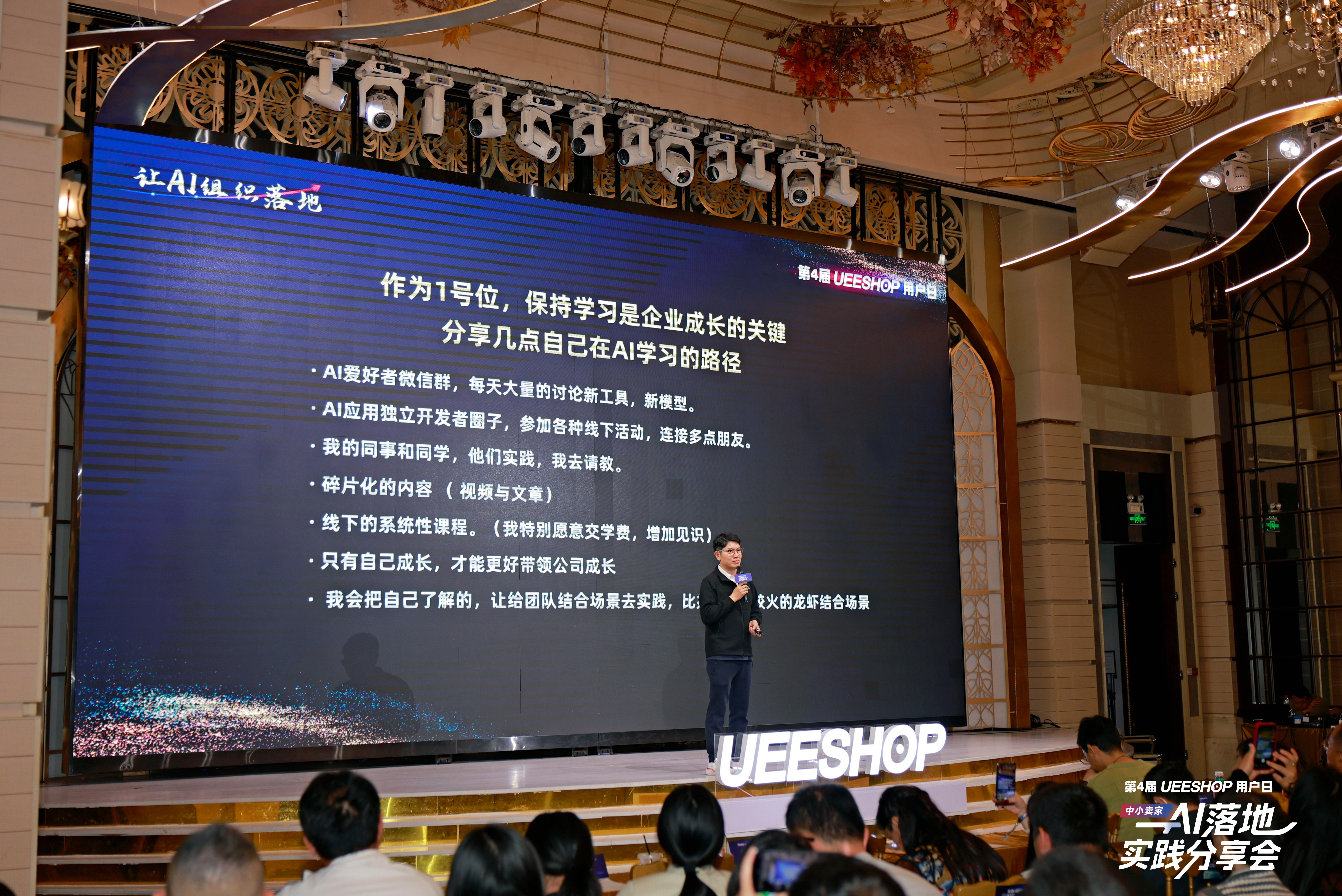 第四屆Ueeshop用戶日回顧｜中小賣家AI落地實(shí)踐分享會(huì)  