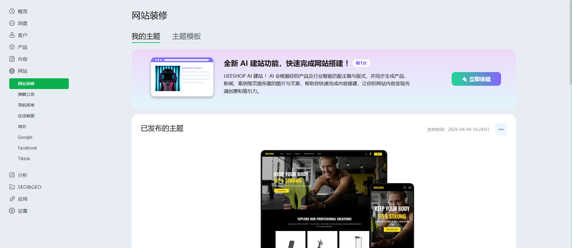 【Ueeshop】B2B網(wǎng)站后臺(tái)更新公告