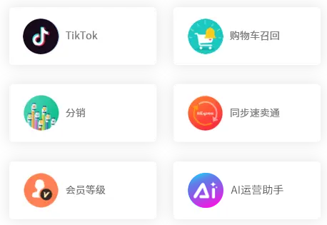 Ueeshop免費應(yīng)用